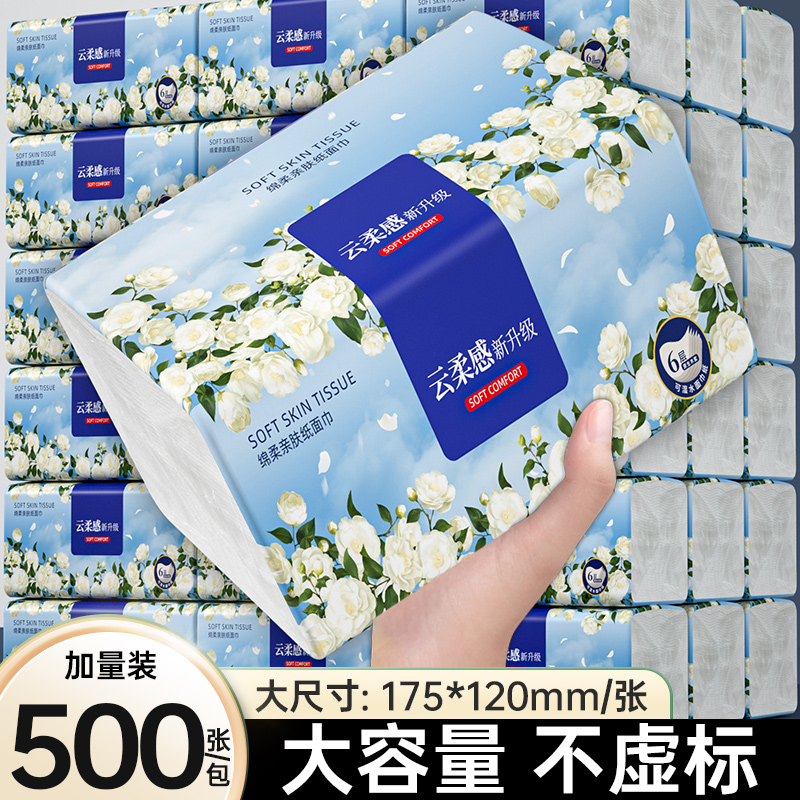 【500张】六层抽纸家用实惠装擦手纸整箱纸巾大包厨房餐巾纸抽