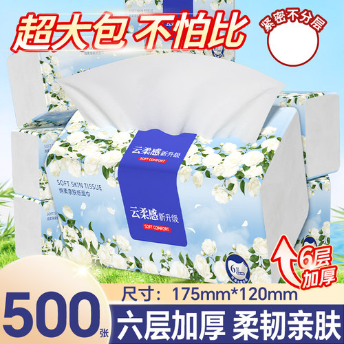 【500张纸巾】家用餐巾纸厕所卫生纸抽实惠装悬挂式纸巾厨房