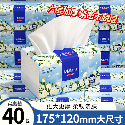 【大包】500张纸巾家用实惠装抽纸厨房餐巾纸厕所卫生纸抽学生批