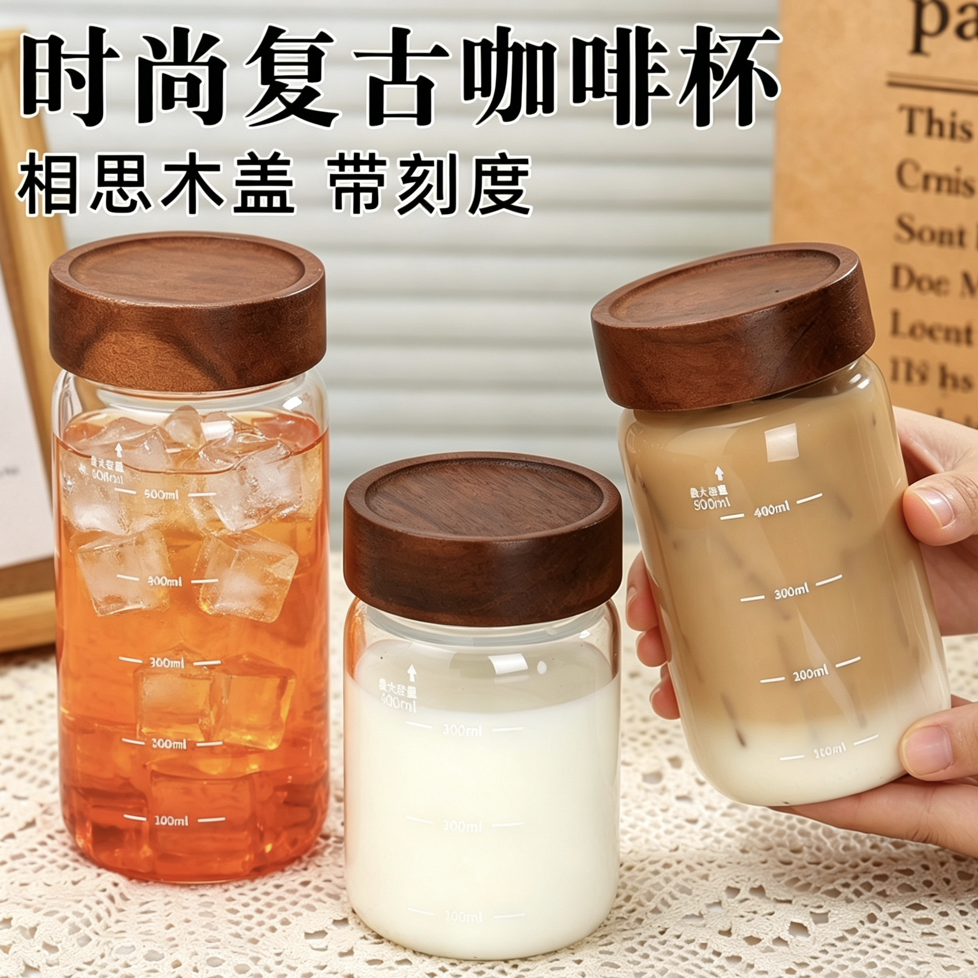 咖啡杯相思木盖玻璃杯高硼硅水杯豆浆杯牛奶杯便携式带刻度玻璃杯