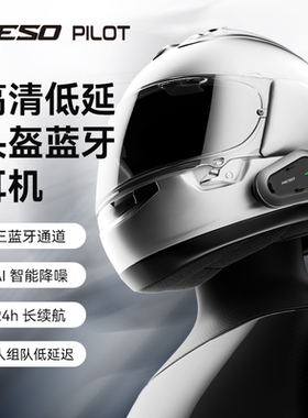 RESO PILOT LITE摩托车头盔蓝牙耳机长续航智能语音AI降噪长距离