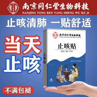 止咳贴咳嗽化痰贴支气管炎咳喘小儿童成人感冒润肺清肺祛痰神器