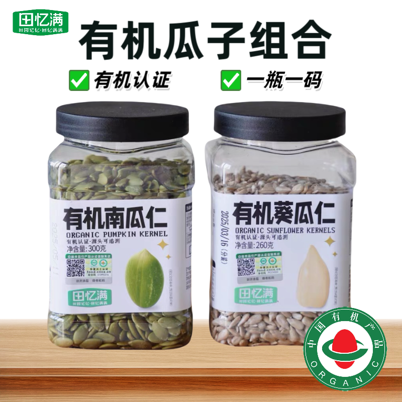 田忆满有机瓜子组合南瓜子葵花籽仁种子循环打豆浆零食小吃旗舰店