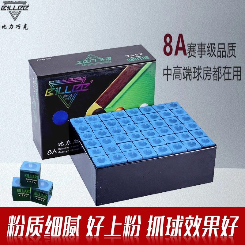 台球专用黑八油h性乔克粉皮头粉8A比力巧克粉枪头粉擦粉台球巧克