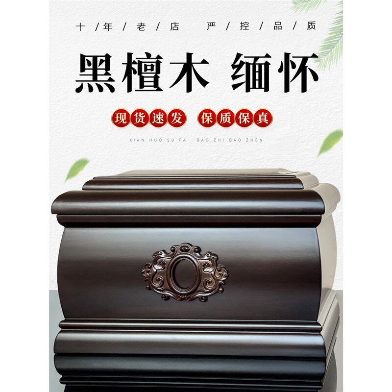 骨灰盒实木高档黑檀木简约寿盒寿材缅G怀防潮男女老人去世殡葬用