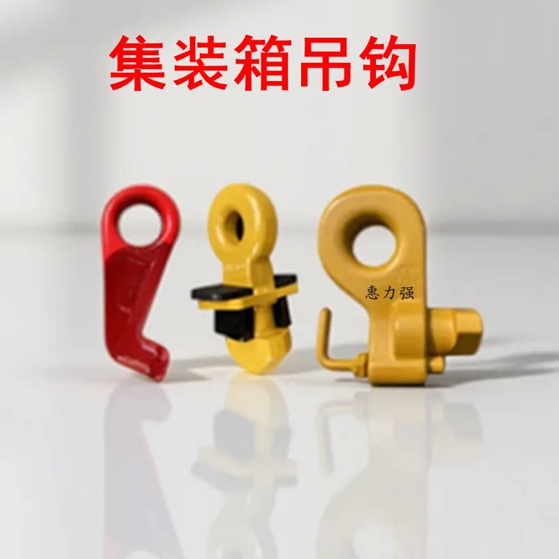 G80锻造集装箱吊钩插片式集装箱专G用锁头眼型吊环直角左角右角
