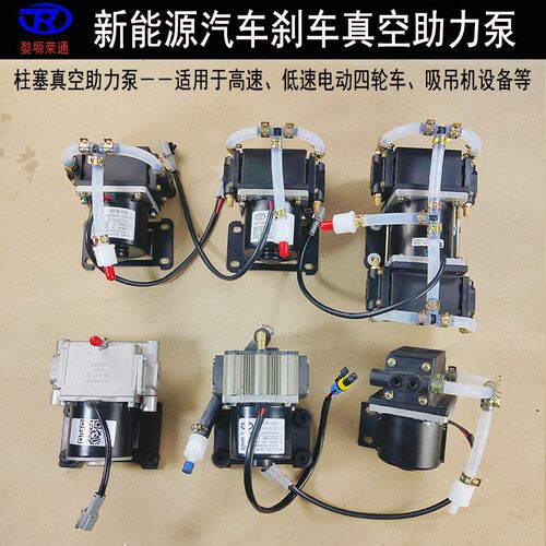 电子气泵电动真空泵刹o车真空助力泵新能源售后直供荣通汽配12V24