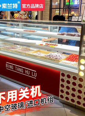 冰糖葫芦展d示柜小串迷你风冷三文鱼柜冷藏冷冻商用厚切炒酸奶冰
