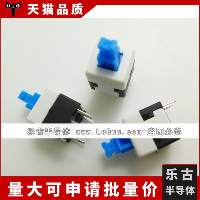 1000只/包 自锁开关 8*8 带锁按键开H关 8X8 双排六脚 锁定按钮