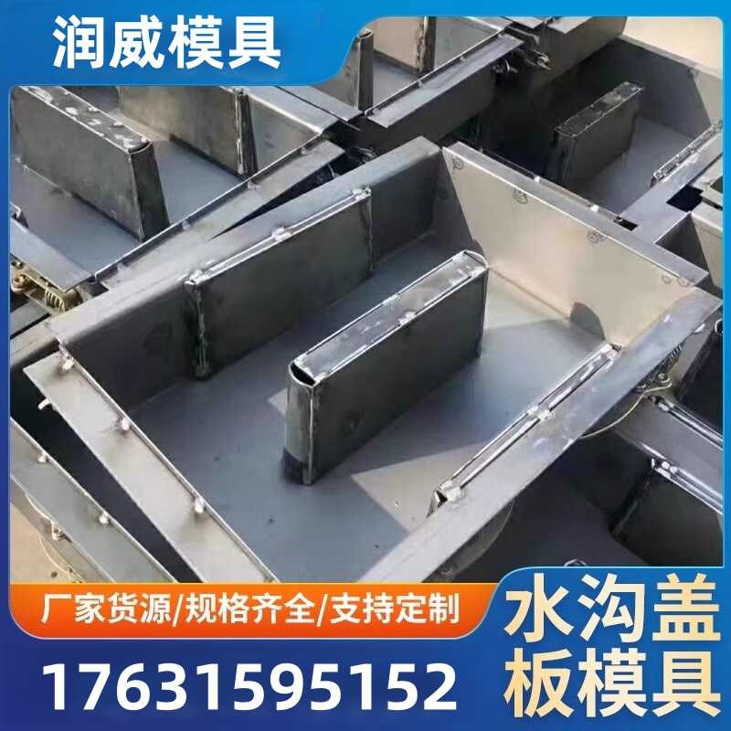 水泥沙子水沟盖板模具混凝土预制下水道篦子模板塑Z料井盖现浇