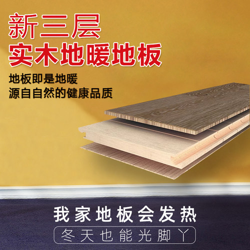 新三层实木e地暖地板家用ENF防水耐磨瑜伽馆发热木地板石墨烯地暖