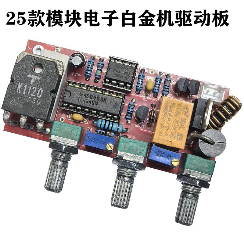 模块电子白金f机驱驱动板主频混频脉宽可调8A驱动电流落水保护功