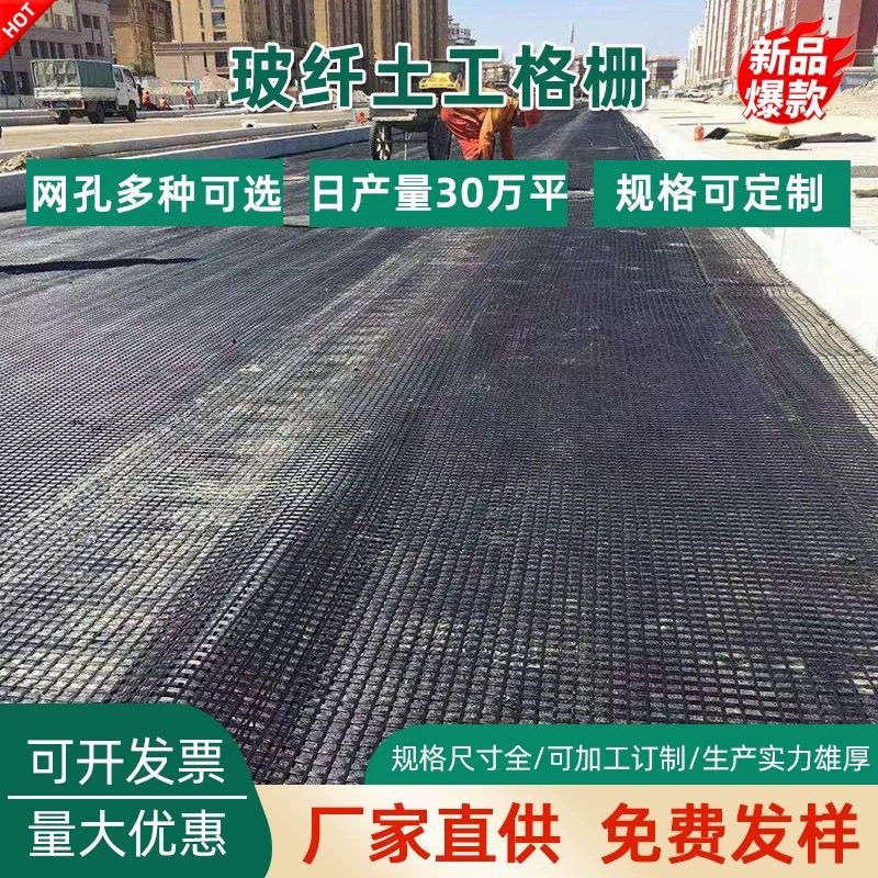 纤维土工b格栅沥青路面防裂加筋防裂网定制EGA自粘式双向玻纤经编