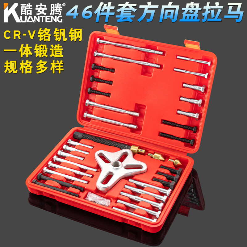 方向盘拉码拆卸器皮带轮拉拔器拉马汽车皮带盘R拆卸汽修汽保工具