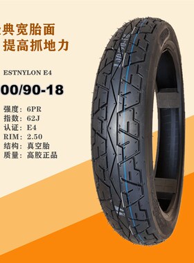摩托车轮胎1e00/90-18寸真空胎加宽改装公路耐磨抓地街车内外前后