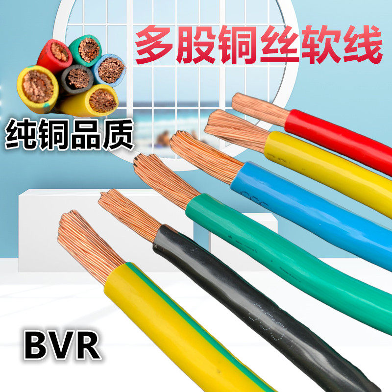 黄绿双色接地软铜线BVR1/1/5/2.5/4/6/10/16R平方多股软线线铜芯