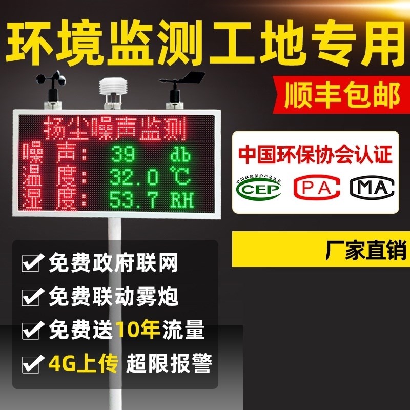 扬尘监测系统工地噪声音实时在线pmC2.5pm10粉尘环境监检测仪自动