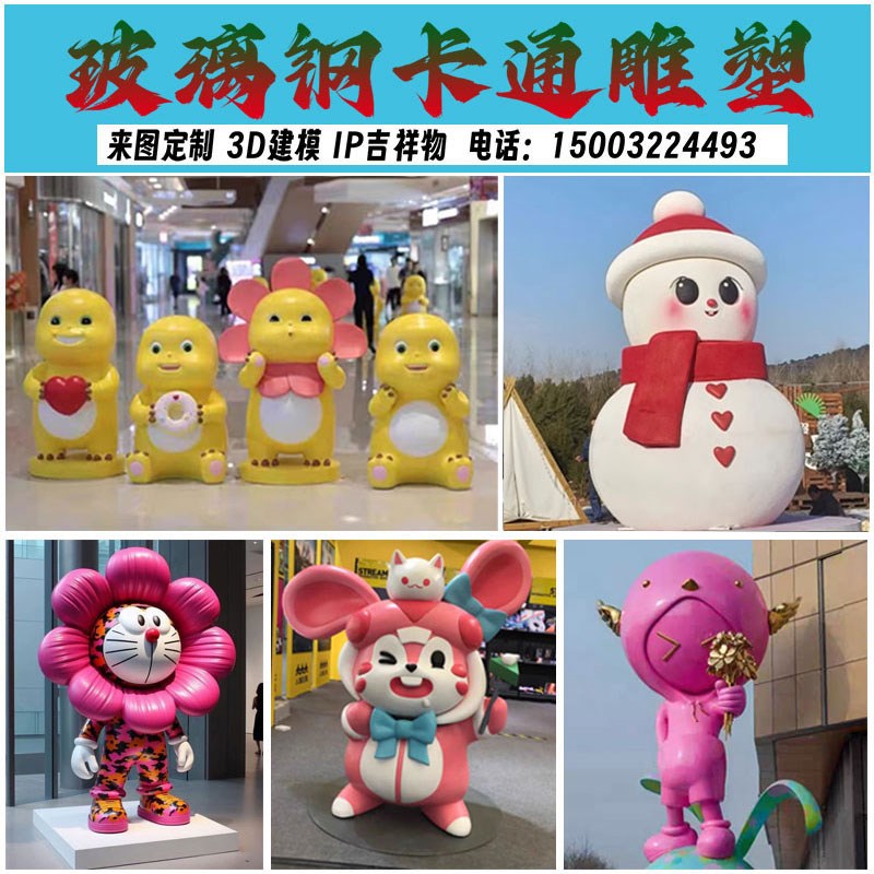 定制玻璃钢卡通雕塑园林s乐园装饰景观造型网红商场公园大型摆件