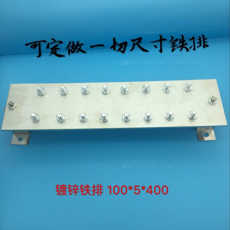 镀锌铁排,汇g流排 ,接地铁排,室外型接地汇流排 基站接地铁排