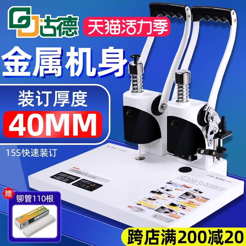 古德胶管凭证装订机档案j会计手动打孔机全自动热熔办公电动胶装