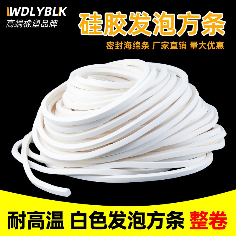 整卷硅胶发泡方条耐高温发泡条抗老化胶条M高弹性密封条柔软海绵