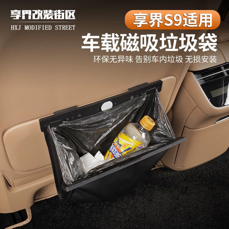 适用享界S9车载垃圾袋收u纳袋背挂式置物兜车内垃圾袋内饰好物改