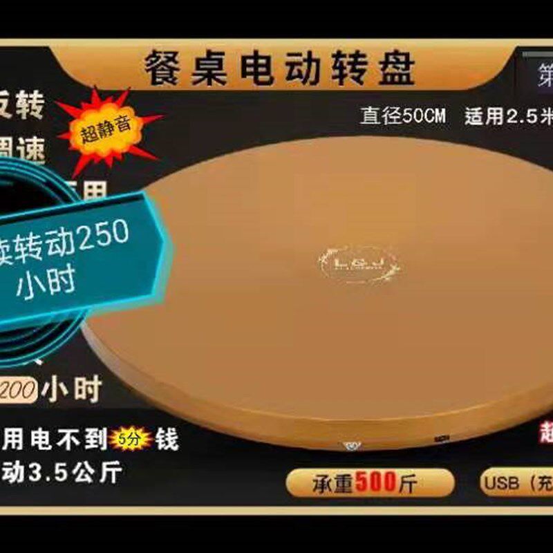 宴鲜森圆桌餐桌电动转盘器底座自动旋转台家N用木桌转盘超薄电动