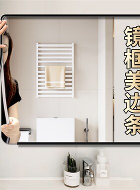 镜子边框装饰f条卫生间玻璃镜框封边条客厅墙面镜子边缘包边条自