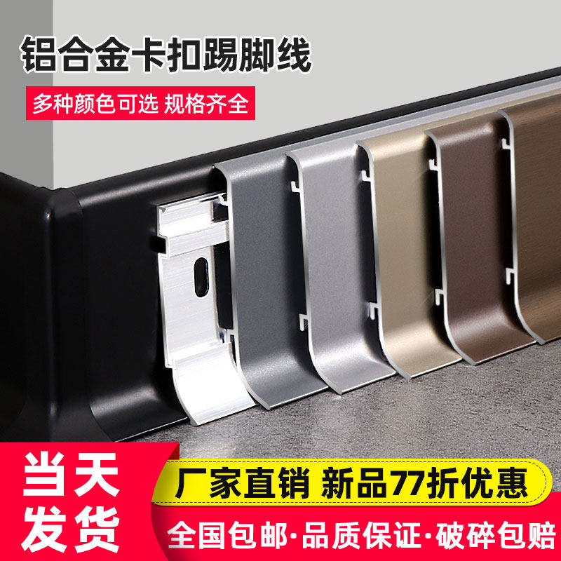 6公分网红铝合h金踢脚板双层卡扣4/8cm踢脚线极窄不锈钢金属墙角