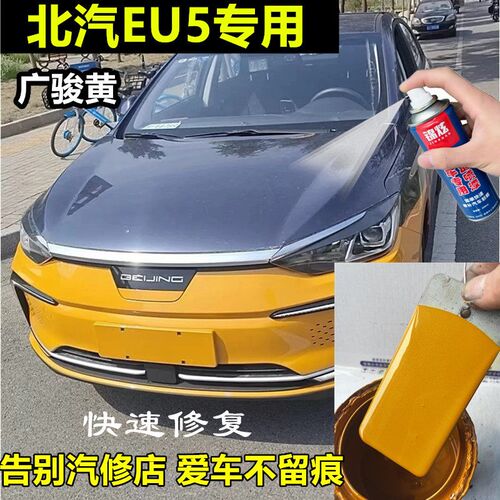 北京出租车EU5广骏黄色自喷漆蓝C色补漆笔修复漆面划痕橙色汽车漆