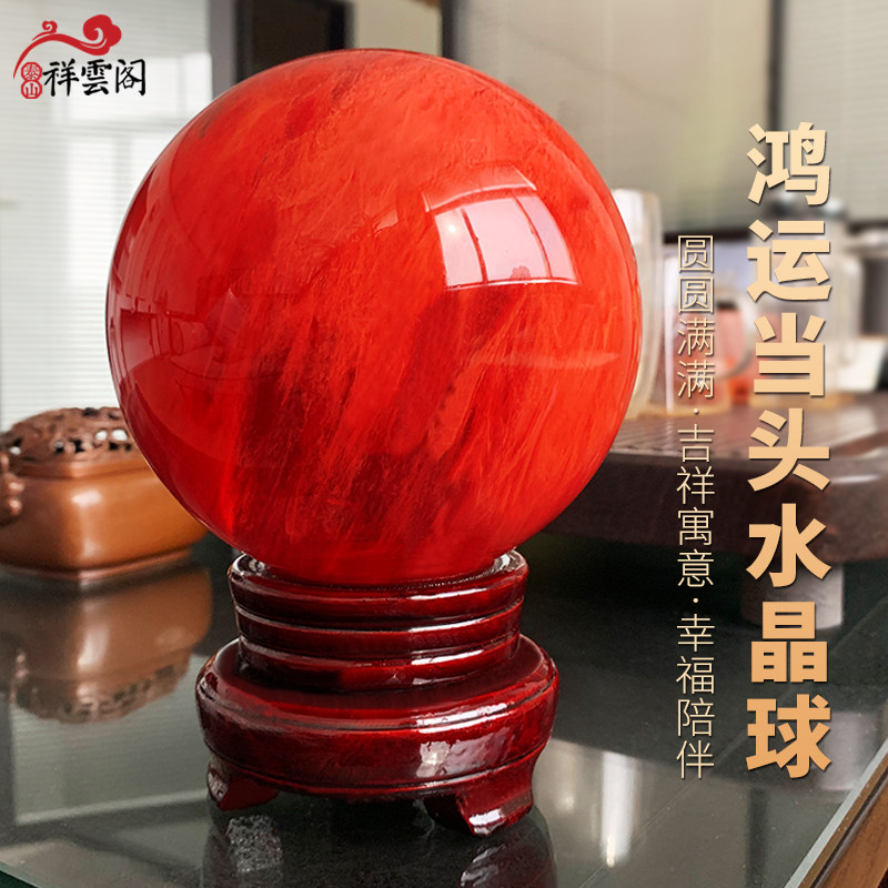 天然红色水晶球摆件o红球鸿运当头黄白大小号玻璃球招财家居饰品