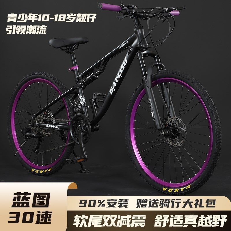 双减震软尾山地车24s寸双碟煞青少年越野车碳钢车架学生用