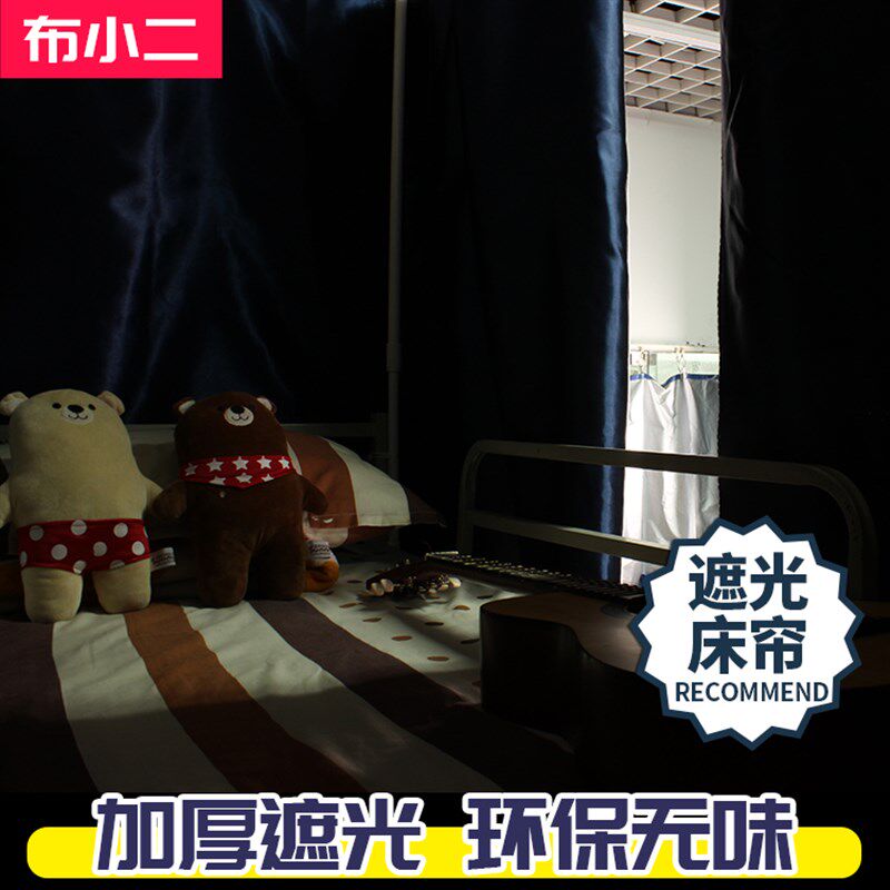大学生寝室全遮光床帘子宿舍上铺上下铺全避光加厚床幔Z窗帘遮光