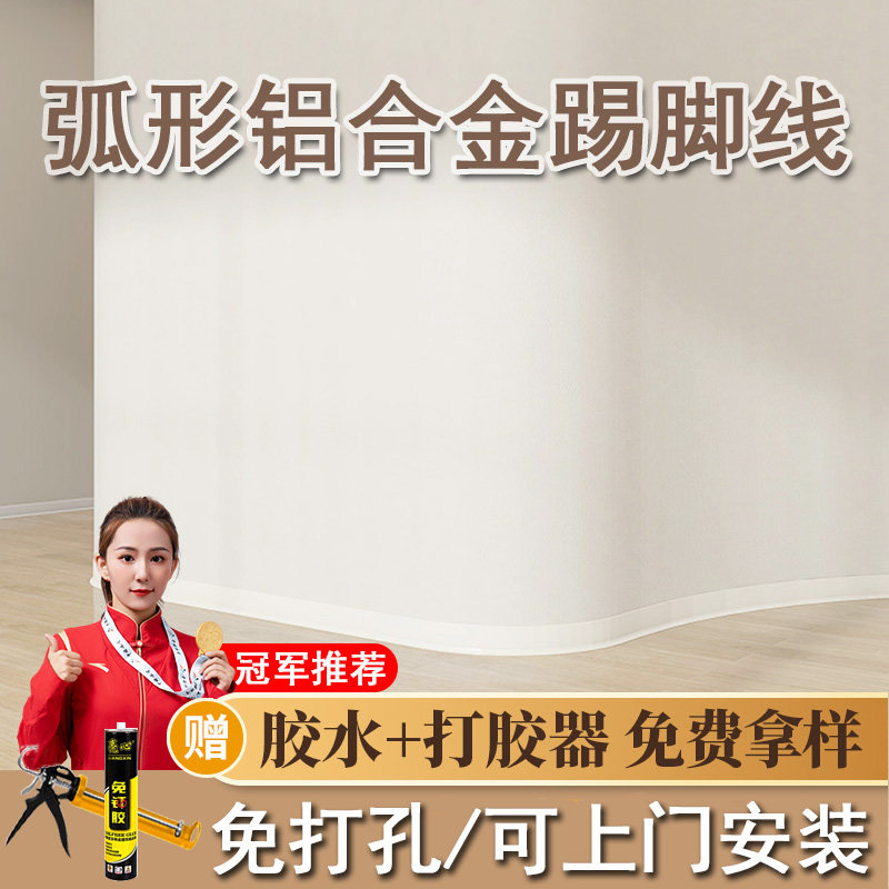 弧形铝合金踢脚线自粘q超薄极简免钉免打孔可弯曲不锈钢金属地脚