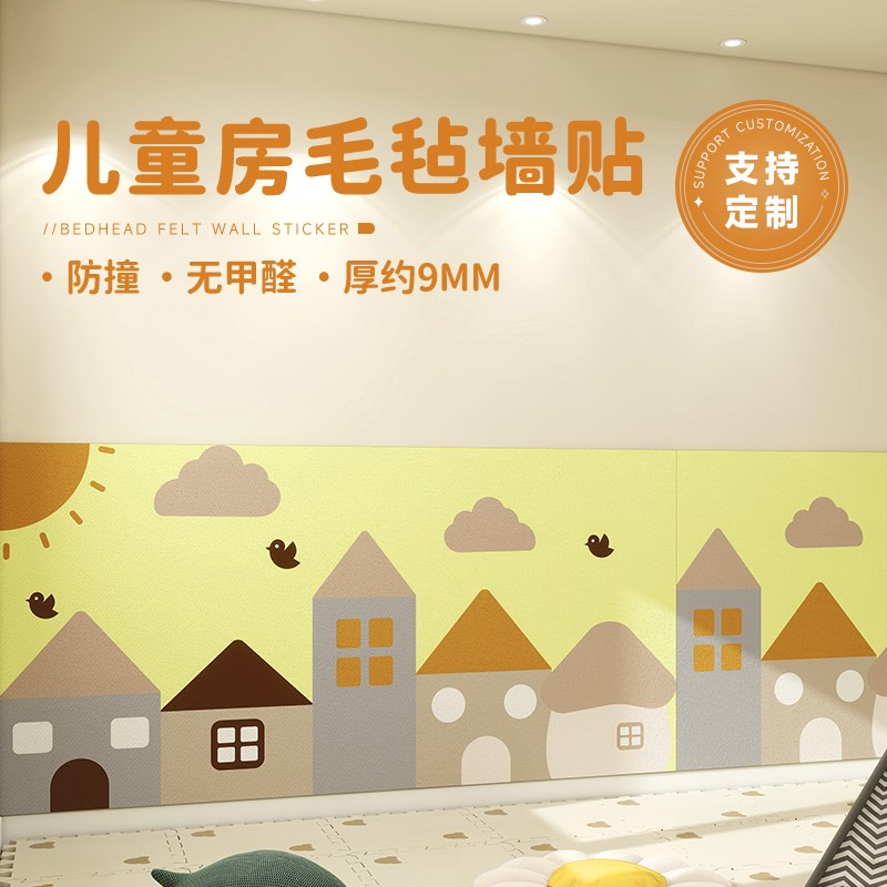 毛毡墙贴卧室墙面装饰板高级感墙E裙护墙板床边墙围贴自粘背景墙