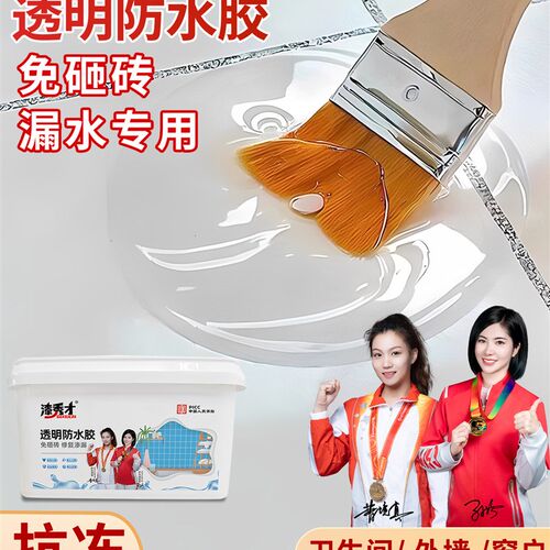 透明防水胶浴室专用外墙无碎裂瓷砖防裂缝防T渗聚脲防水涂料