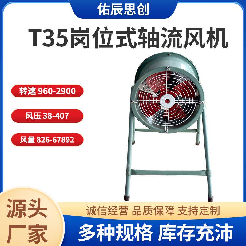 轴流风机 工业排气扇车间换气排烟低噪声GT35-12岗位式防爆通风机