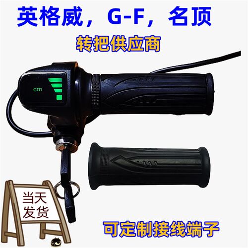 电动车代驾车油门调速转把36v48v带G锁液晶电量显示加速把手调速
