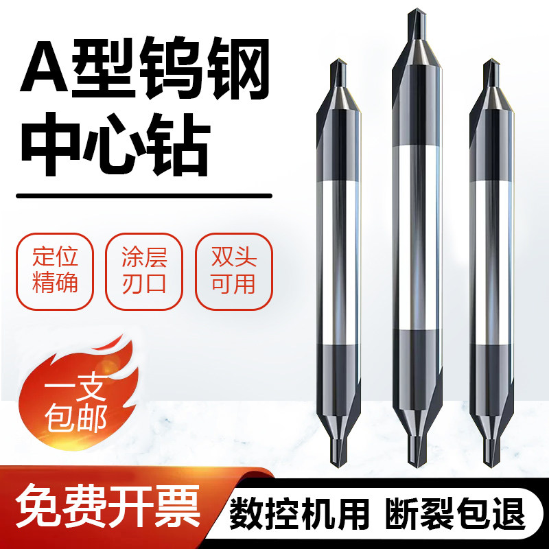 钨钢中心钻头定心钻60度硬质合金涂层加硬AO型双头加长钢用定点钻