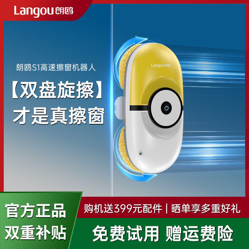 【朗鸥S1】擦移动式空调x器人家用全自动高层擦窗清洁机器人