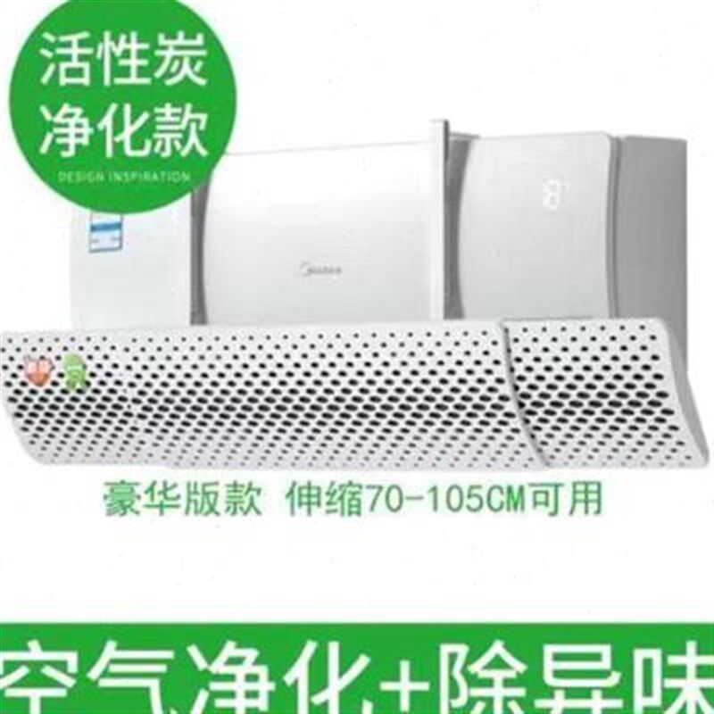 空调遮风板防直吹分体式t出风口挡风板罩档冷气导风挡板月子壁挂 - 兴发店商城出品