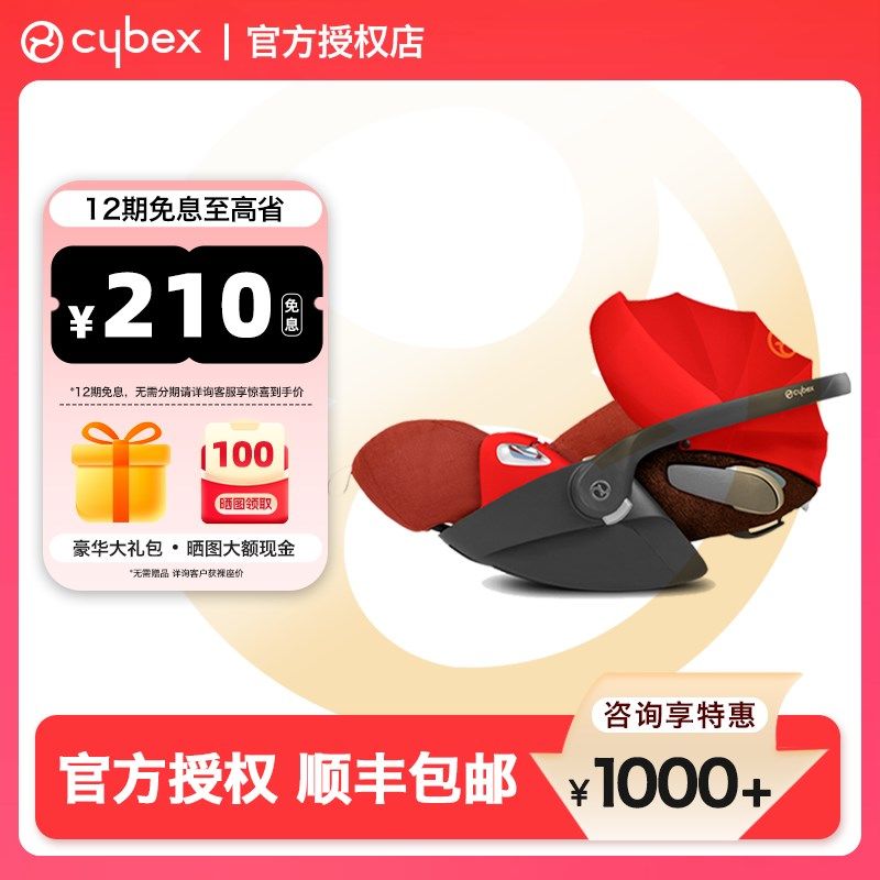 Cybex婴儿提篮Cloud 0-18月可平躺Z PLUSQ车载汽座新生儿安全座椅