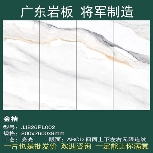 金桔岩板电视背景墙上玄关大y理石地瓷砖台面板餐桌石材大板地砖