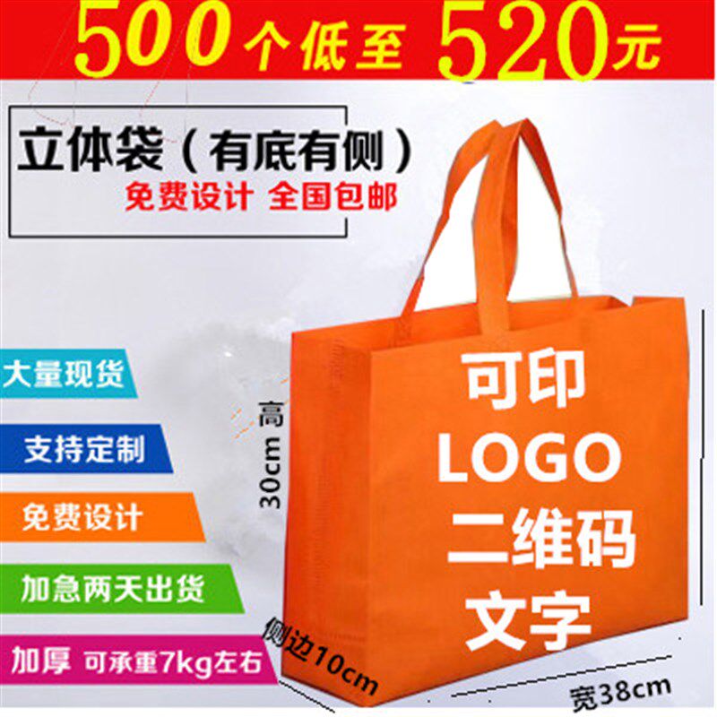 无纺布袋子立体g袋现货定做空白可印logo环保袋广告袋宣传袋手提