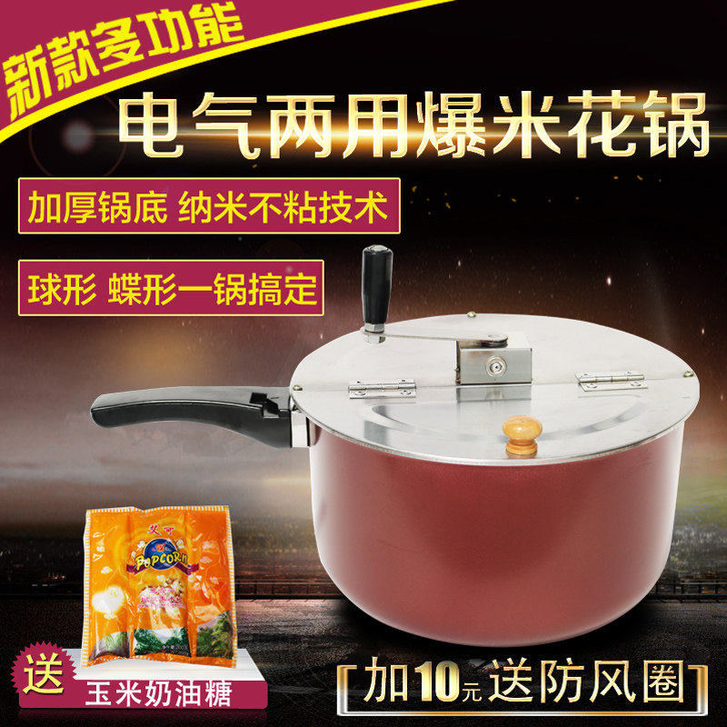 商用摆摊手摇爆米花机家用燃气电气两用球P形蝶形爆米花专用锅