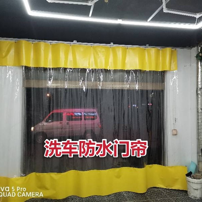 定做洗车房防水门帘透明隔断隔水帘汽车美I容4S店防尘挡防风推拉