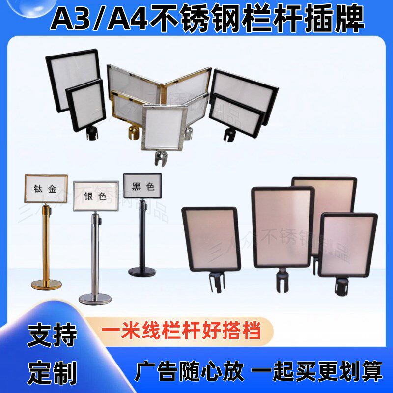 一米线栏杆广告牌不锈钢告示牌xA4引导指示牌A3迎宾广告展示牌水