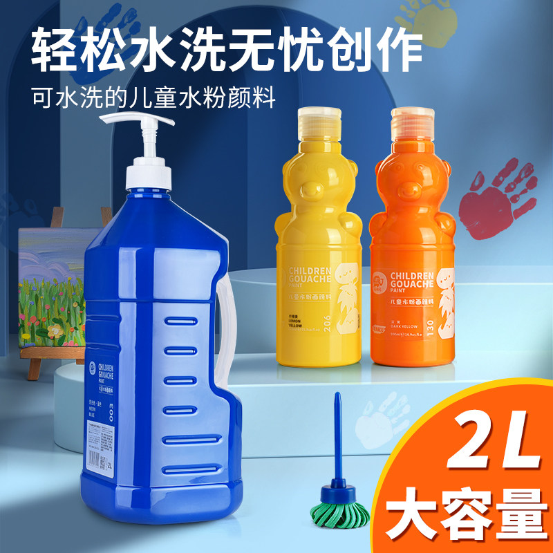 水粉颜料2L大容量可水洗儿童水粉手指画石膏娃娃涂色儿童画画工具