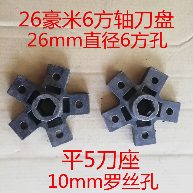 旋耕机刀盘开沟培土机刀座小型耕耘机培F土刀座开沟刀盘内6方孔26