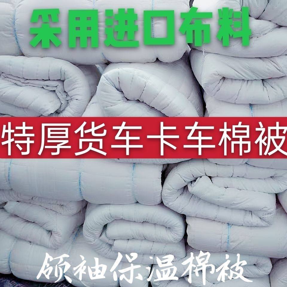 蔬菜棉被盖菜被m拉菜卡车养护隔热防寒冻货货车棉被